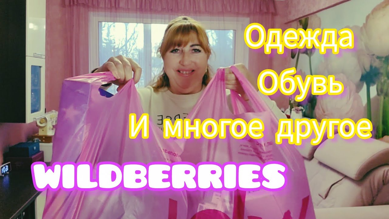  WILDBERRIES большая распаковка / Примерка одежды плюс сайз 
