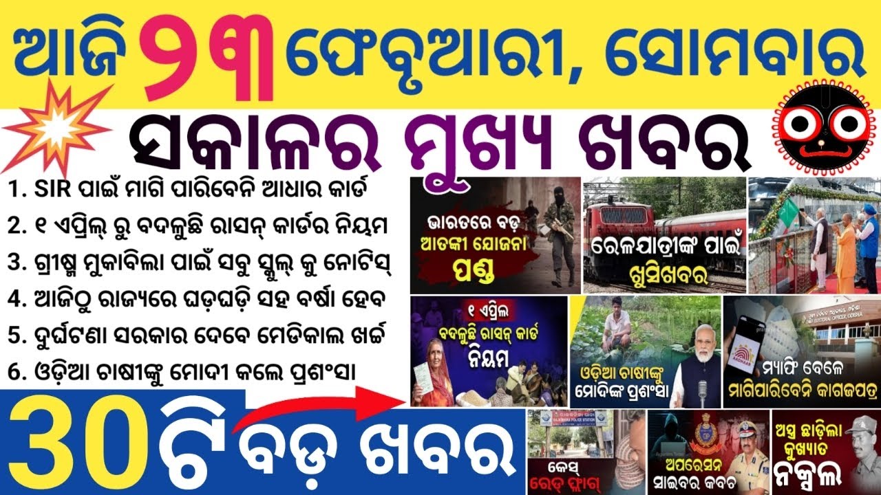 Odisha To Witness Rainfall From Today / PM Modi Praises Odisha Farmer Hirod / Cyber Kavach