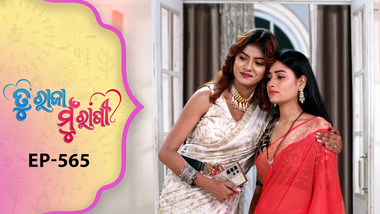 Tu Raja Mu Rani | Full Ep - 565 | 16th Mar 2026 | Odia Serial | TarangTV | Tarang Plus
