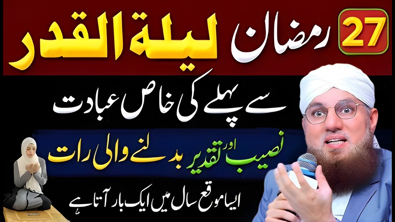 27 Ramzan Ki Raat Yeh Ibadat Kar Lo | Naseeb Aur Taqdeer Badalne Ka Powerful Amal | Abdul Habib