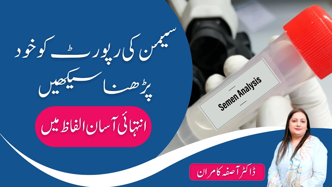 How to read semen Analysis Report in Urdu| Male Infertility | Normal Sperm Count | Dr. Asifa Kamran