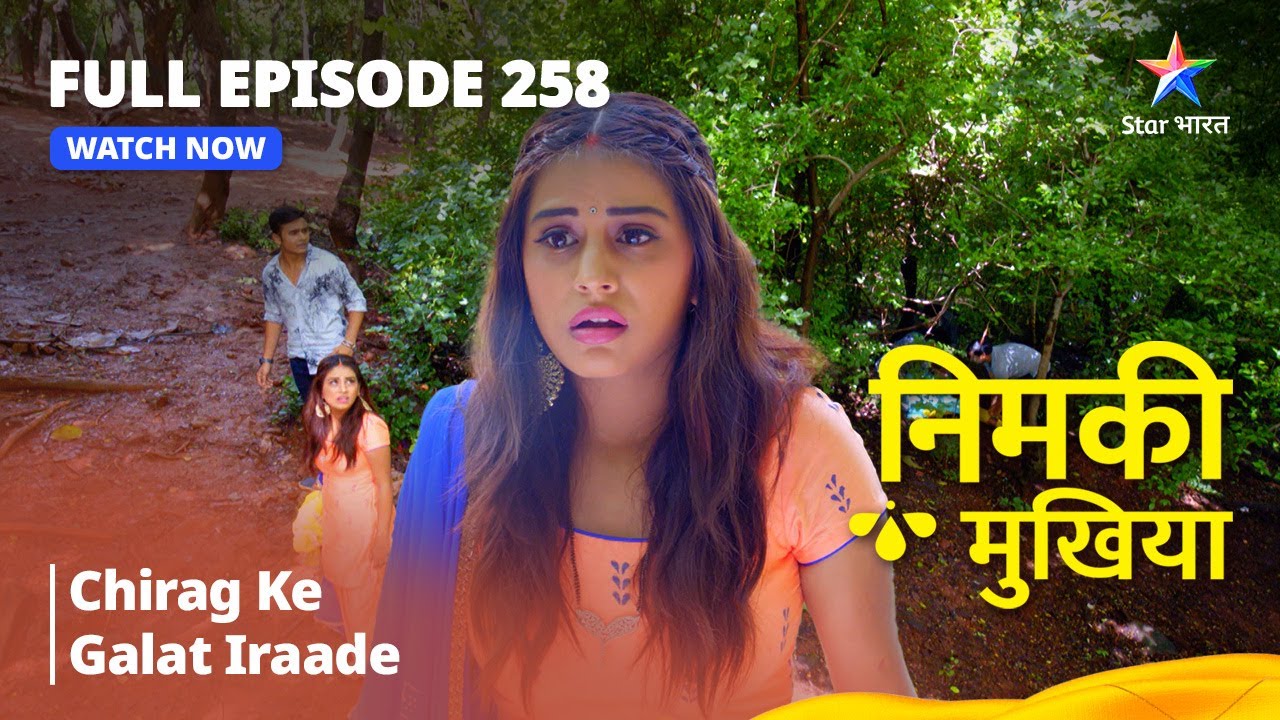 FULL EPISODE 258 || Nimki Mukhiya || Chirag Ke Galat Iraade | निमकी मुखिया  #starbharat