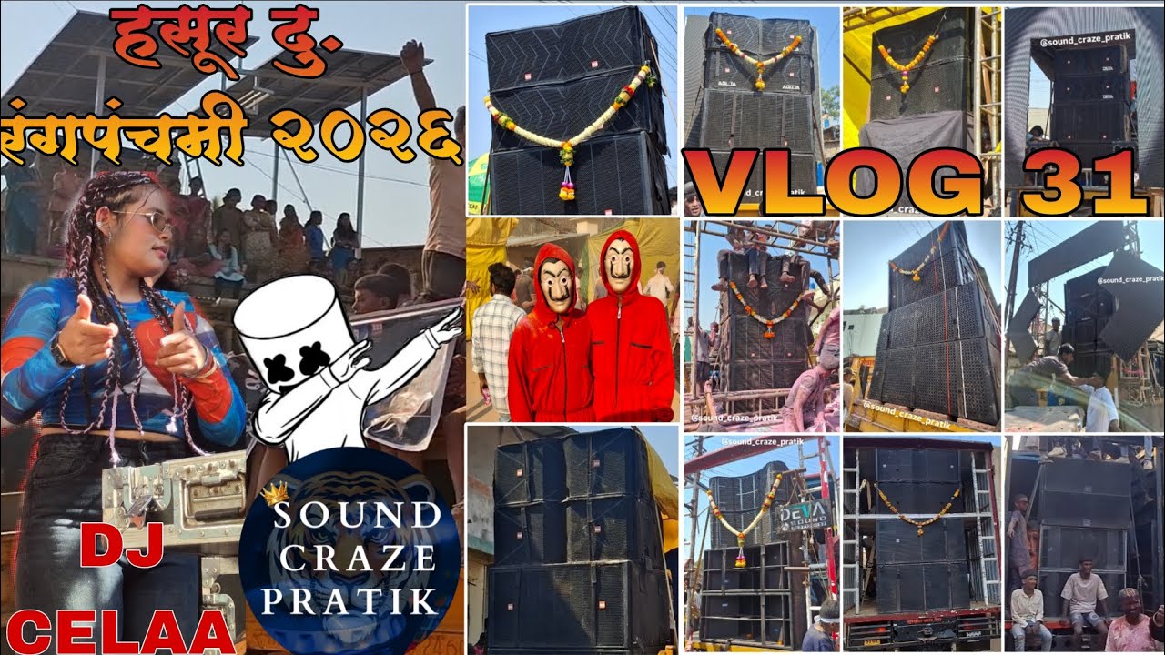 हसूर दुमाला रंगपंचमी 2026 ❤️🤍| सगळे भारी साउंड होते 💀🔊| कसे वाजले तुम्हीच बघा 🗣️