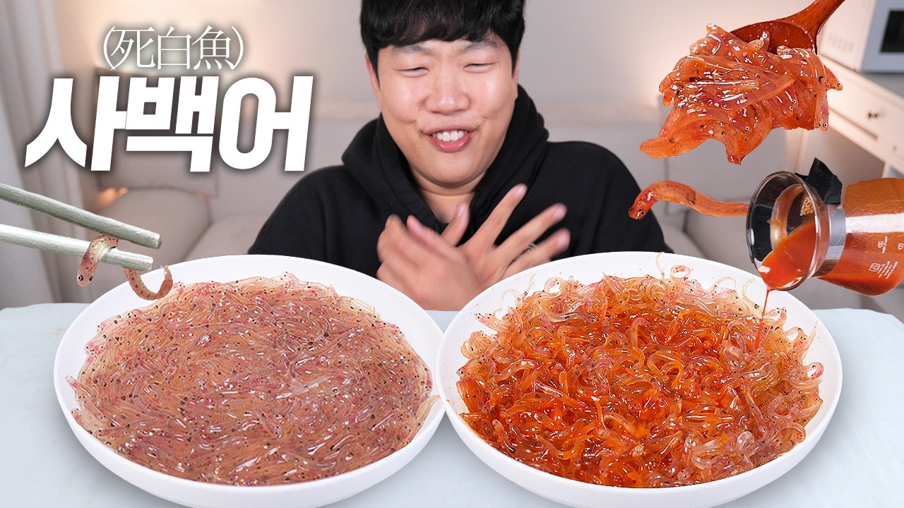 입에서 헤엄치는 사백어회 리얼사운드 먹방 | 자동물회 | Raw fish eatingshow mukbang ASMR