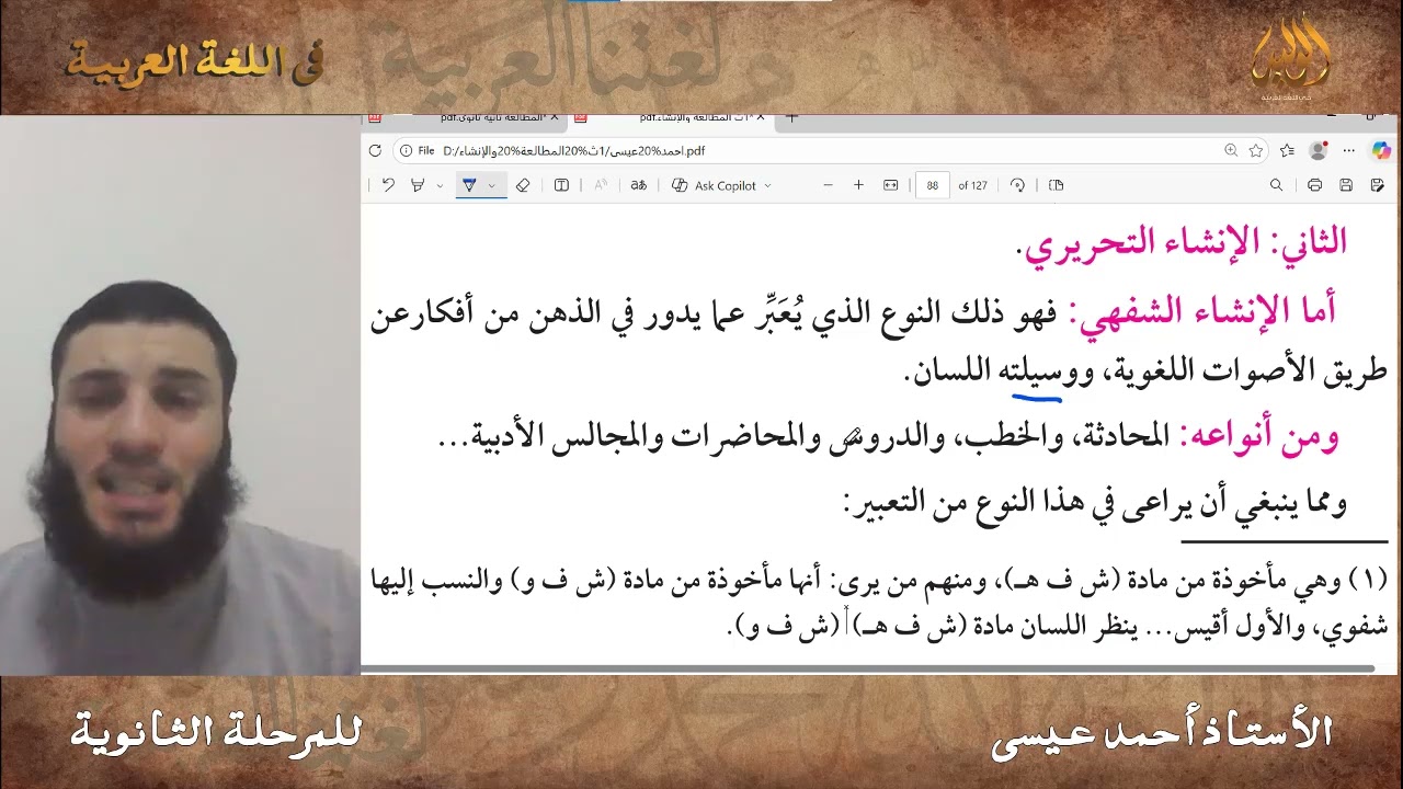 إنشاء أولى ثانوي أزهر الترم أول الأستاذ أحمد عيسى