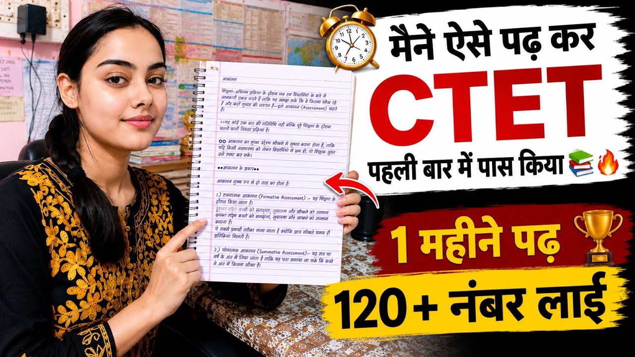 CTET में इस तरह पढ़ कर 120+ नंबर लाई ✅🎯 @sachinacademy17 