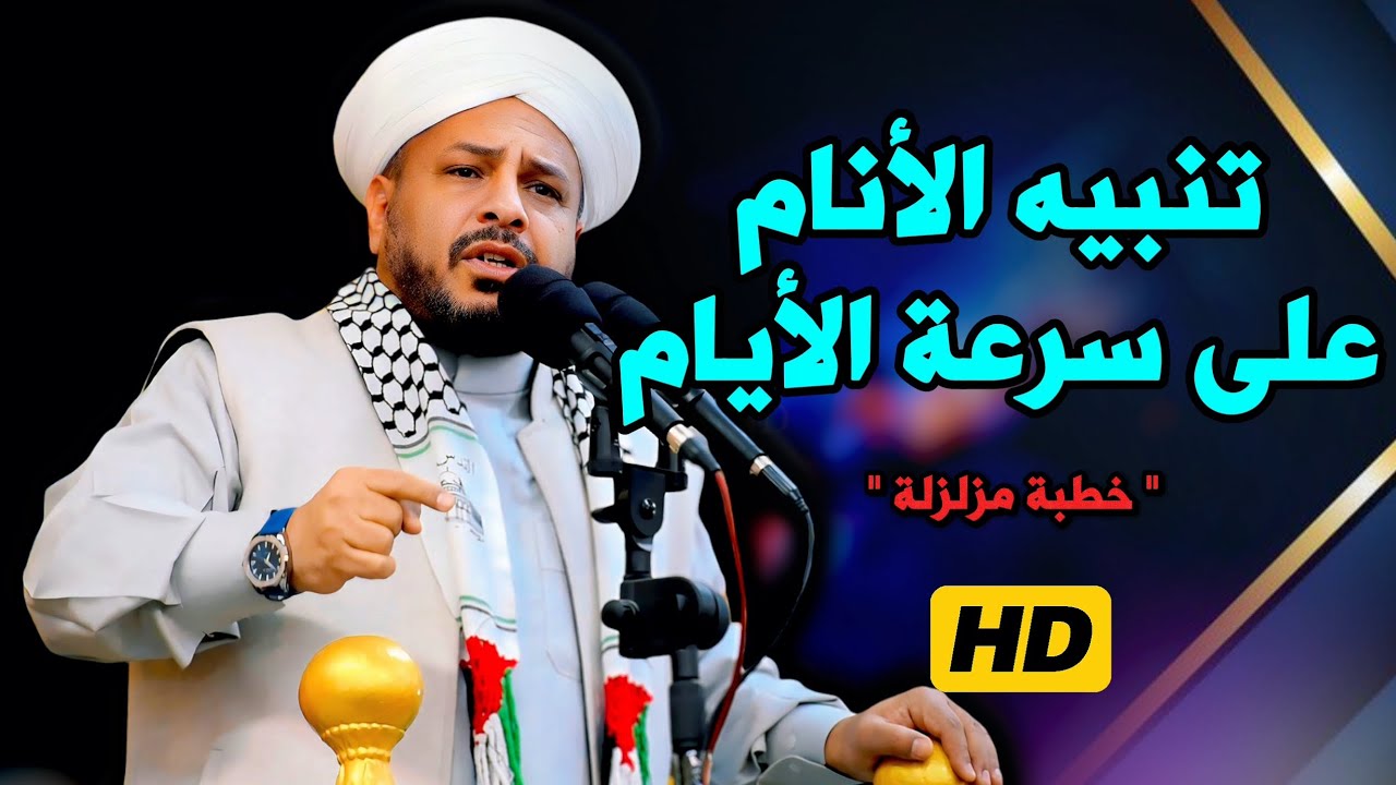 187 ◀️ تنبيه الأنام على سرعة الأيام || خطبة مزلزلة || الشيخ د. عبد الحميد جدوع 3/1/2025 #اكسبلور#غزة