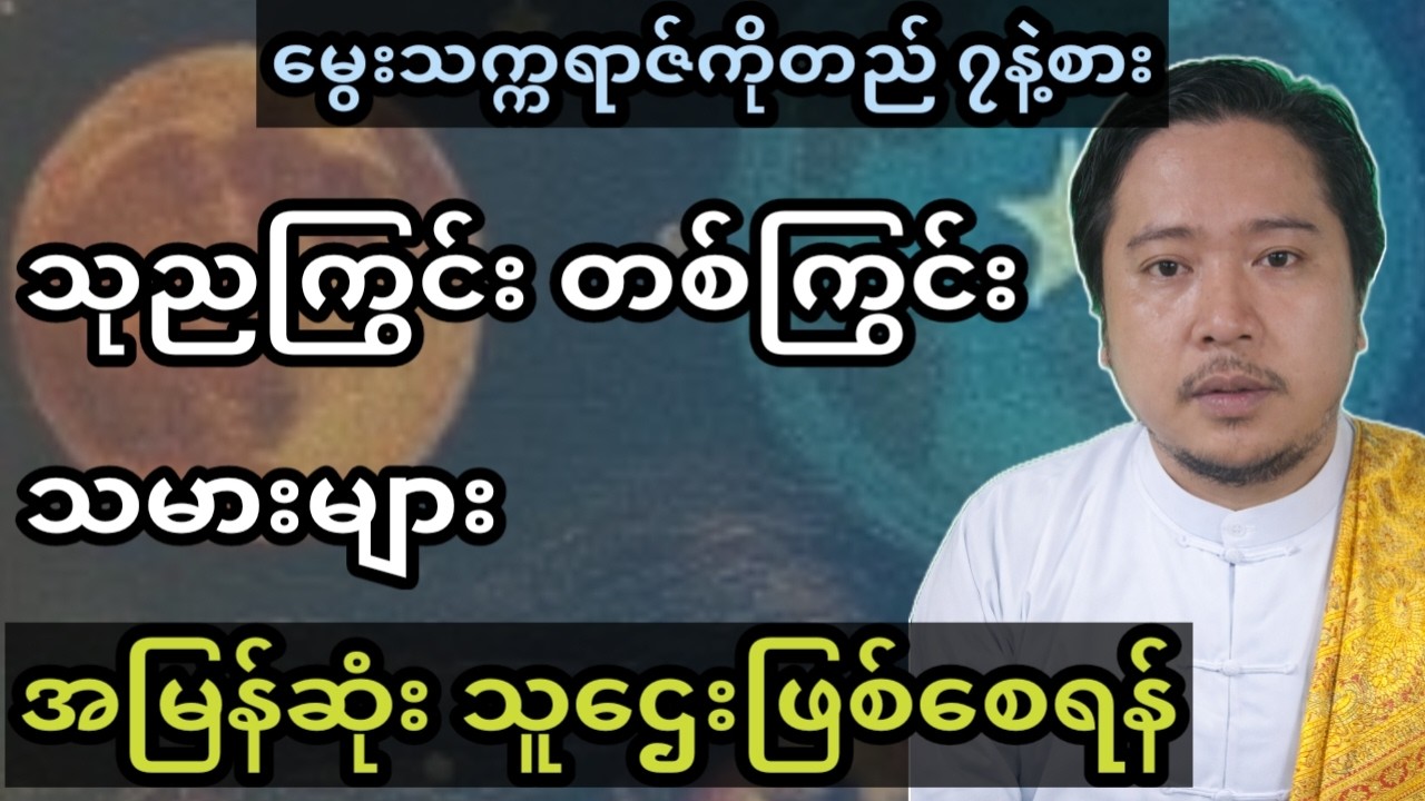 မဟာဘုတ် သုညကြွင်းနှင့် တစ်ကြွင်းသမားများ သူဌေးဖြစ်နည်း| How to get Rich for 0 & 1 Mahabote Remainder