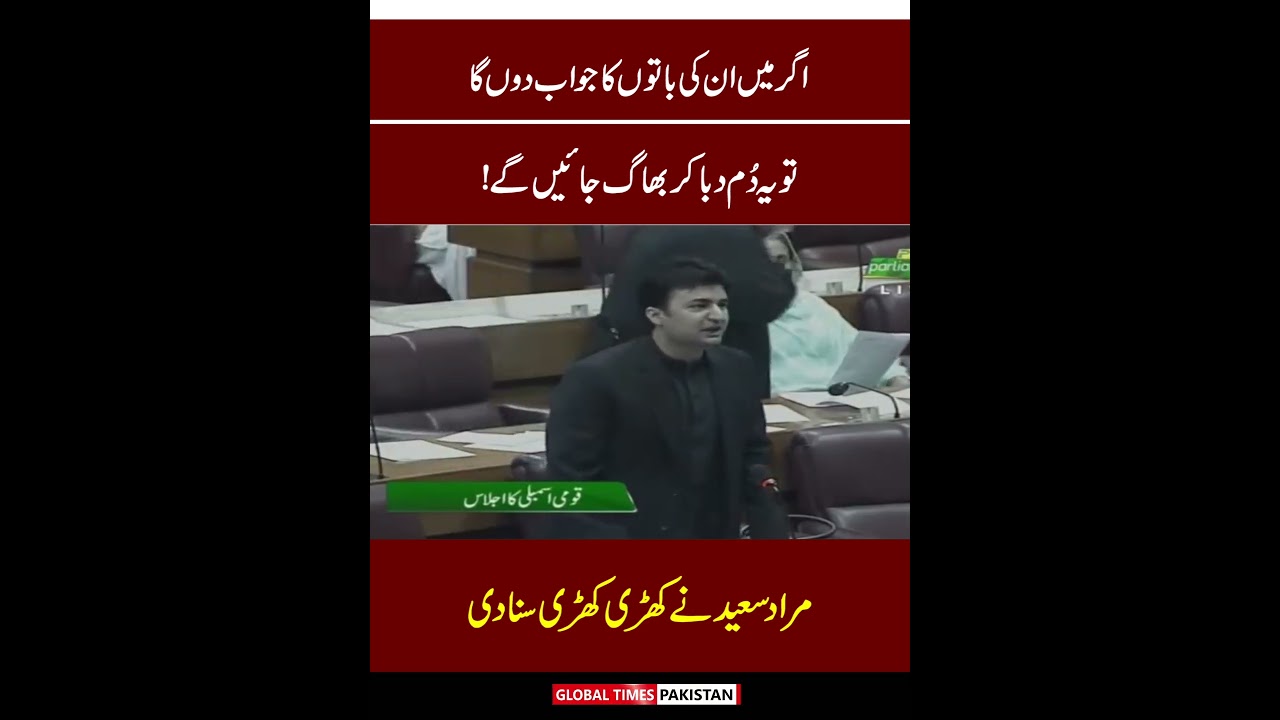 Murad Saeed Fiery Speech In National Assembly | Imran Khan | Global Times Pakistan