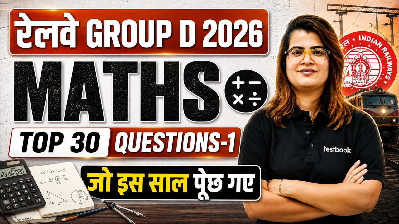 RRB Group D Maths Class 2026 | Group D Maths Practice Set PYQs | Group D Maths by Gopika Mam