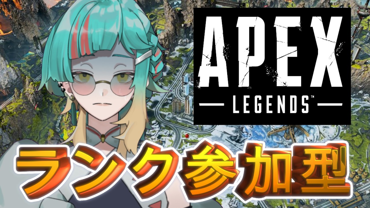 【配信:参加型※概要欄参照】暴れまわる【APEX】初見さん大歓迎 #まぽらいぶ