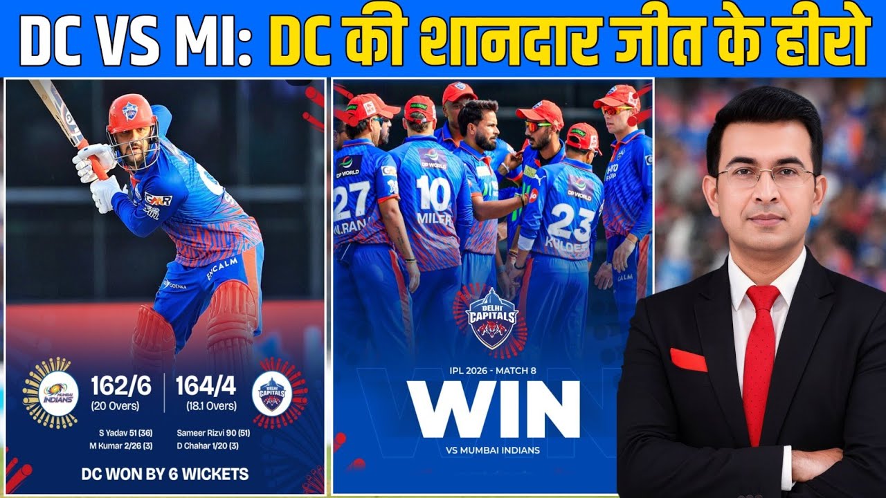 DC vs MI Highlights 2026 | Sameer Rizvi 90 से पलटा मैच, Mumbai 162 भी नहीं बचा पाई | IPL 2026
