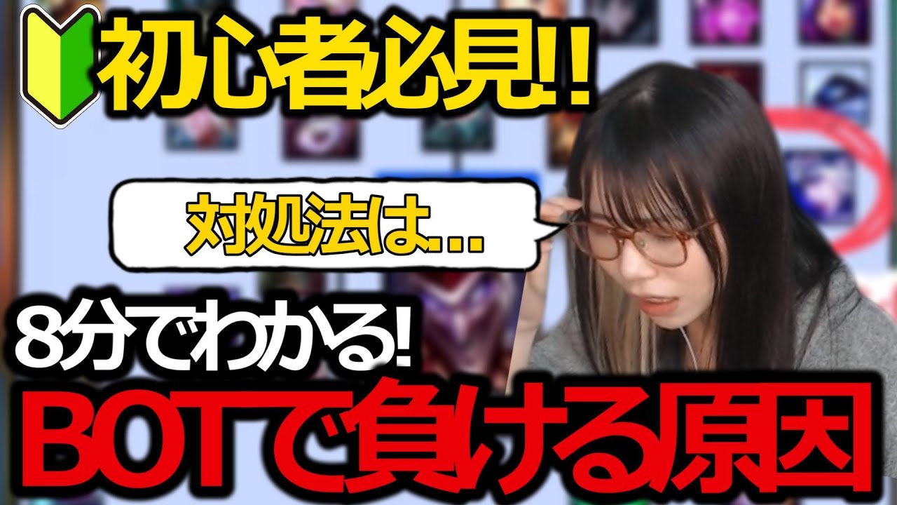 【 LOL サポート 基礎解説 】元プロが教える超簡単なBOTレーンのルール4選！【Shakespeare／大友美有】