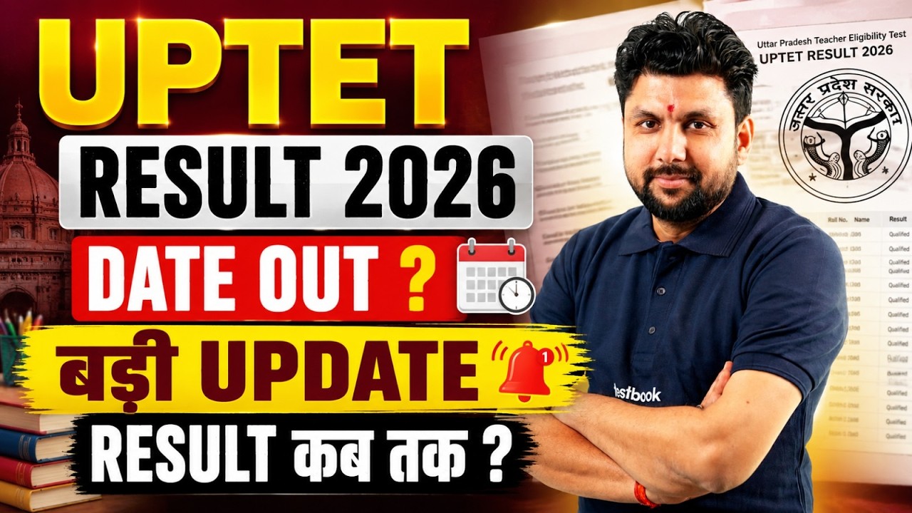 UPTET Result 2026 | UPTET Result 2026 Update | UPTET Result Kab Aayega? | Kamal Sir