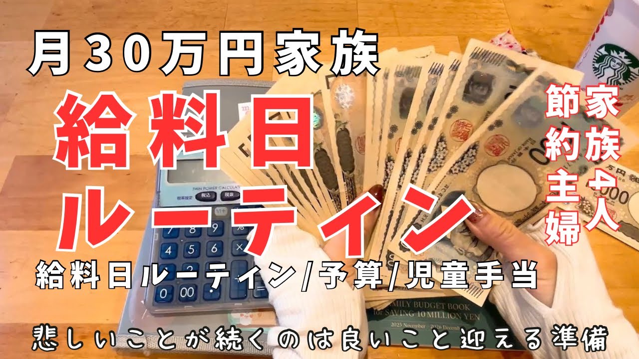 【簡単家計管理】2月のお給料と児童手当を振り分けます！