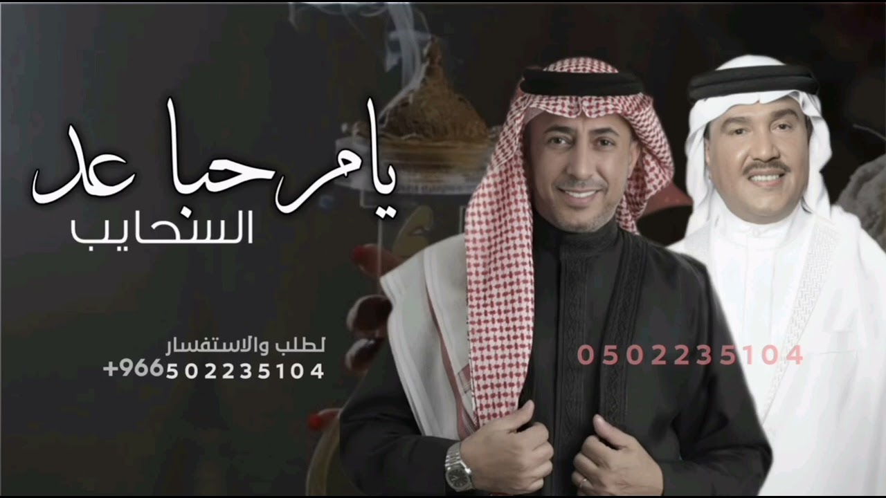 زفة ام العريس يامرحبا عد السحايب محمد عبده عمر عبداللات - بدون حقوق زفه ترحيبيه مرحبا عد السحايب