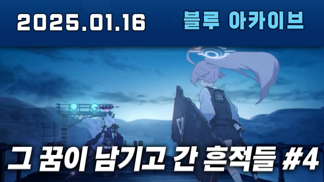 블루아카이브 아비도스 3장 히나vs호시노 그리고 그색기......