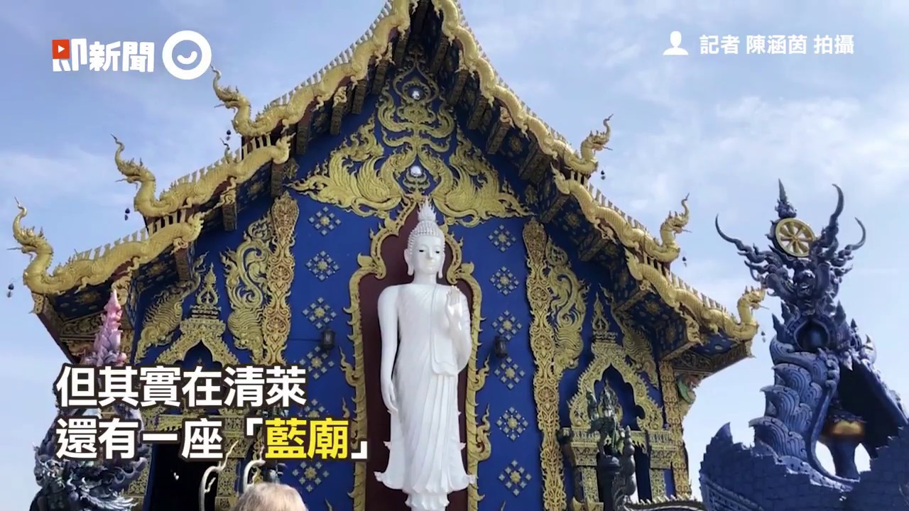 像誤闖海龍宮殿！泰國清萊「藍廟」金藍配色美得超迷幻