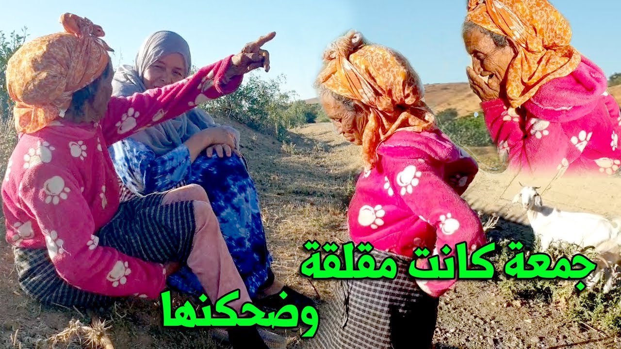 لقينا جمعة سارحة وطالع ليها الدم فوجنا عليها عاد كملنا الطريق