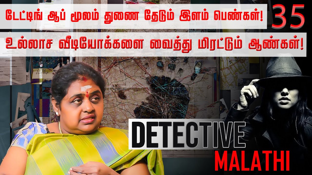 டேட்டிங் வந்த இளம்பெண்ணை ஏமாற்றி அனுபவித்த 2 குழந்தைகளின் தந்தை! Detective Malathi | Nakkheeran TV