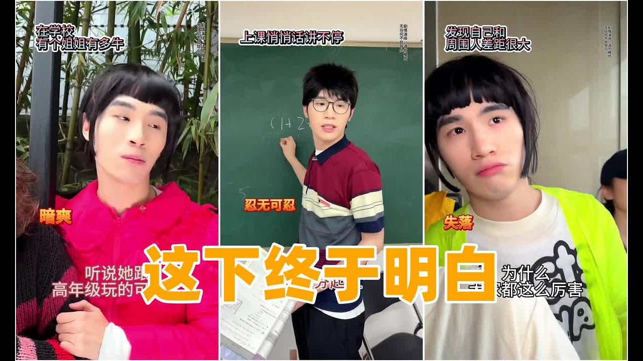 丽芬 _这下终于明白什么叫做人外有人山外有山！学生时代内容过于真实