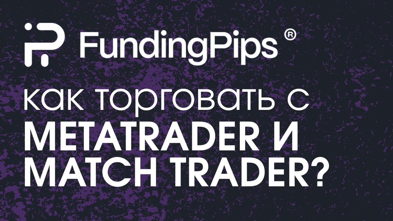 Funding Pips &mdash; How to Trade with MetaTrader and Match Trader | Setup and Connection