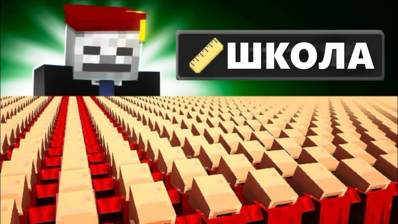 1000000 ЖИТЕЛЕЙ В ШКОЛЕ