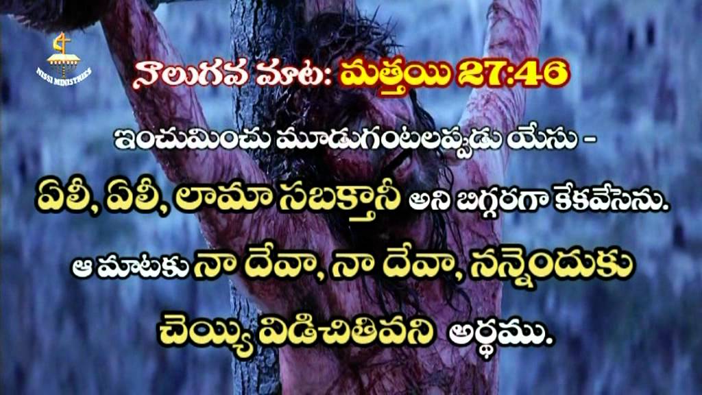 jesus spoken seven words on cross (telugu)