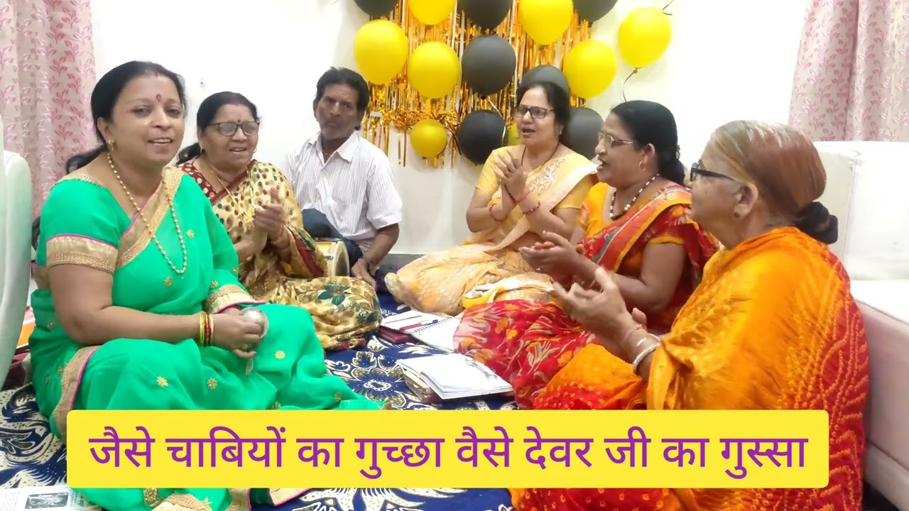 एक माँ अपनी बेटी को ससुराल जाते समय क्या सीख दे रही है।#renuclub #bhajan #shadivivahgeet #dholakgeet