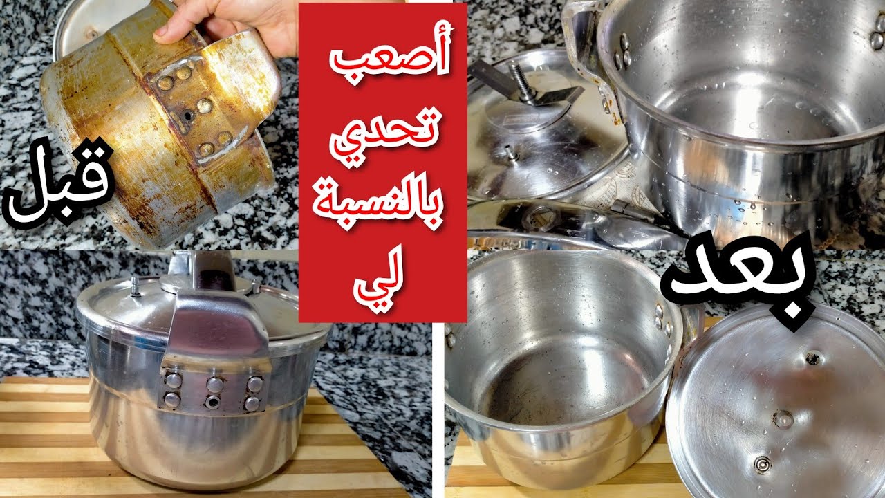 رجعتها  جديدة 💪تنظيف وتلميع الكوكوط محروقه لسنوات😢 ضروري تدخلو تشوفو الطريقة الغريبة باش رجعات جديد