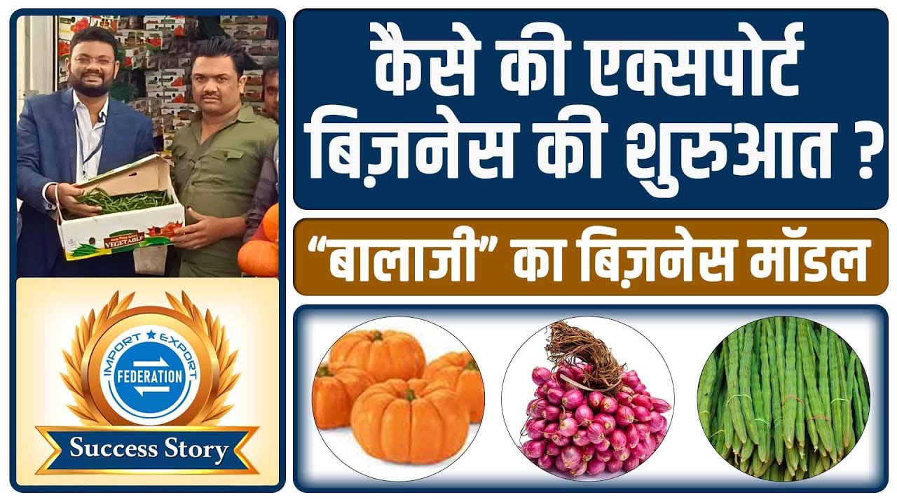 नए एक्सपोर्टर का नया बिज़नेस मॉडल - मिक्स वेज कंटेनर New Exporter New Business Model - Success Story