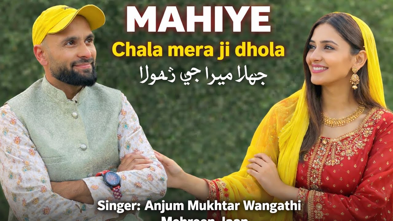 Mahiye – Chala Mera Ji Dhola | Gojri Pahari Folk Song 2026 | Anjum Mukhtar Wangathi