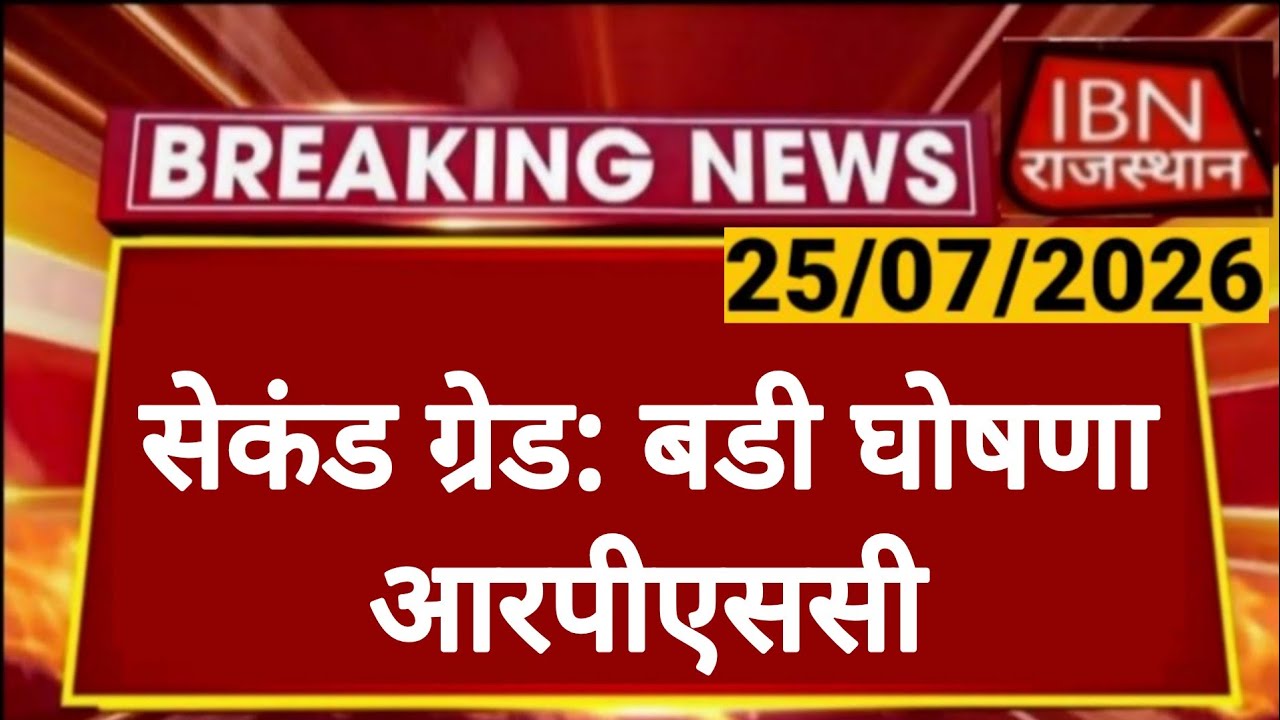 RPSC 2nd Grade 2026 | राजस्थान लोक सेवा आयोग | वरिष्ठ अध्यापक भर्ती | RPSC REET RSSB 
