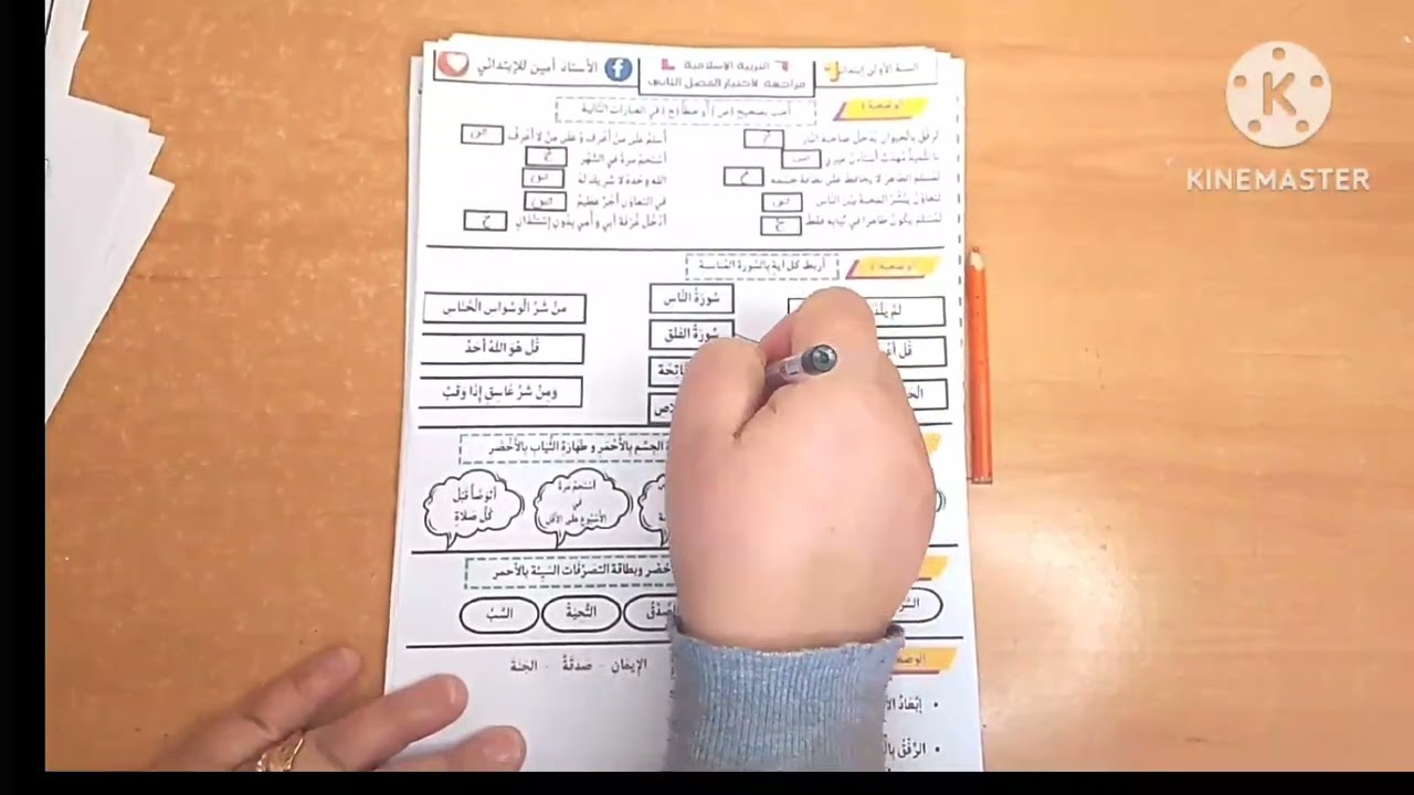 تقويم في التربية الاسلامية لسنة الأول. إبتدائي أقوى مراجعة للفصل الاول والثاني 