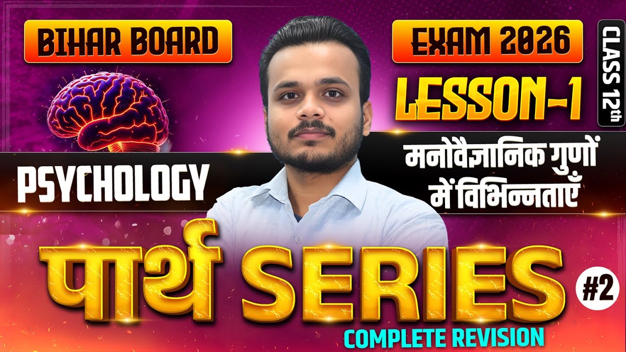 Psychology पार्थ Series🔥| Chapter 1 Revision Part - 2 | Class 12th Psychology |Bihar Board Exam 2026