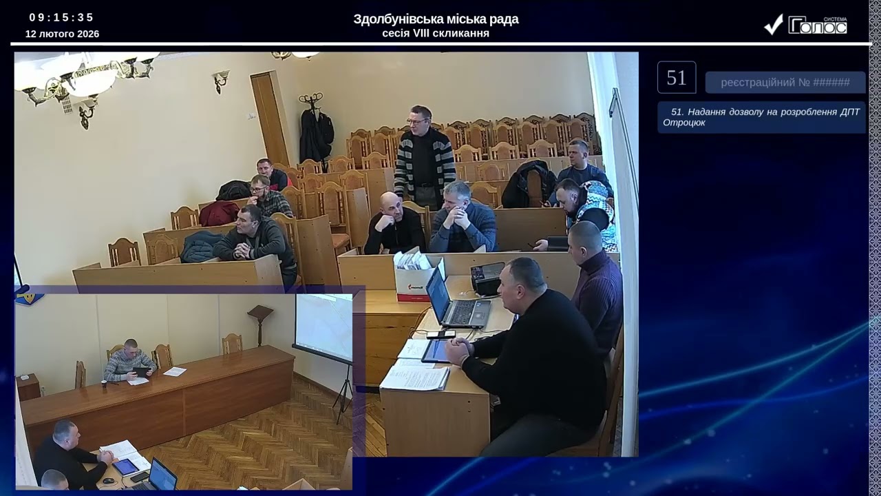 12.02.2026 Засідання земельної депутатської комісії Здолбунівської міської ради VII