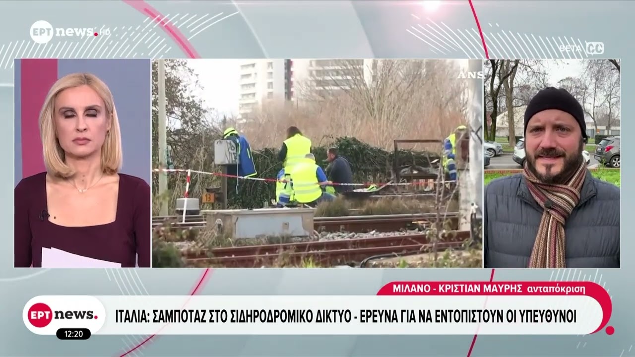 Ιταλία: Σαμποτάζ στο σιδηροδρομικό δίκτυο - Έρευνα για να εντοπιστούν οι υπεύθυνοι