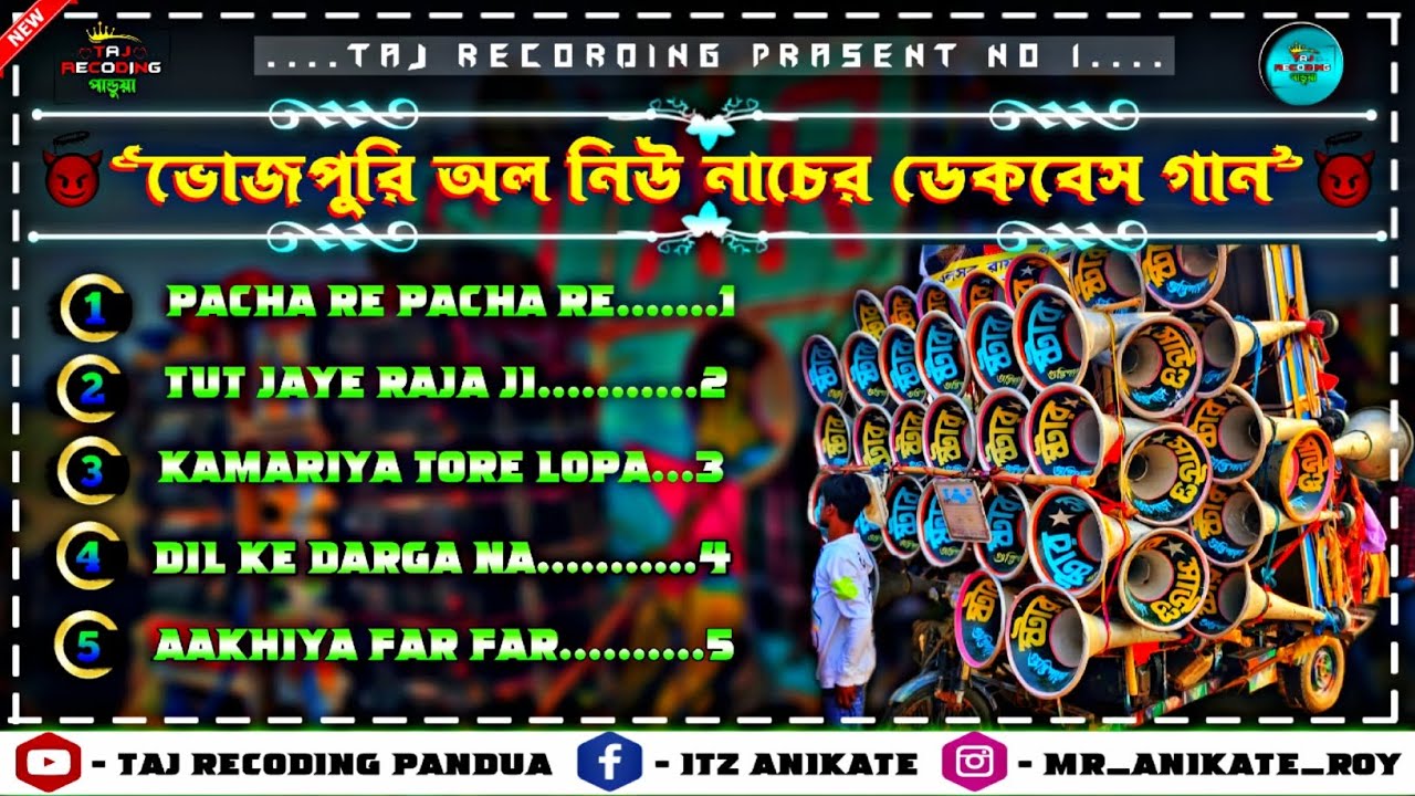 Bhojpuri nonstop dance song || bhojpuri dek bass song || malik mixing || dek bass 2025