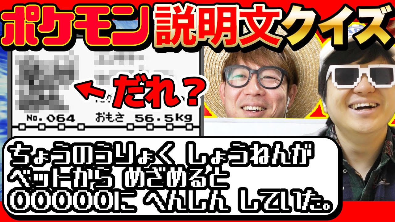 【 クイズ 】図鑑の説明文だけ見て何のポケモンか当てるクイズしたら激ムズだったwww【 ポケットモンスター 】