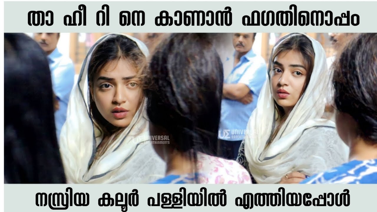 താ ഹീ റിനെ കാണാൻ ഫഗതിനൊപ്പം നസ്രിയ എത്തി | Fahadh Faasil | Nazriya Nazim |