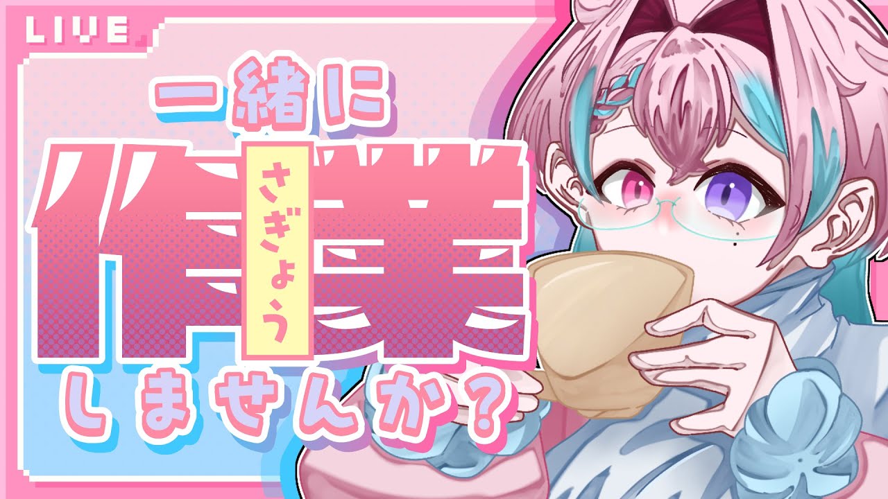 【#作業】少しだけ作業したい＋雑談【#新人Vtuber】