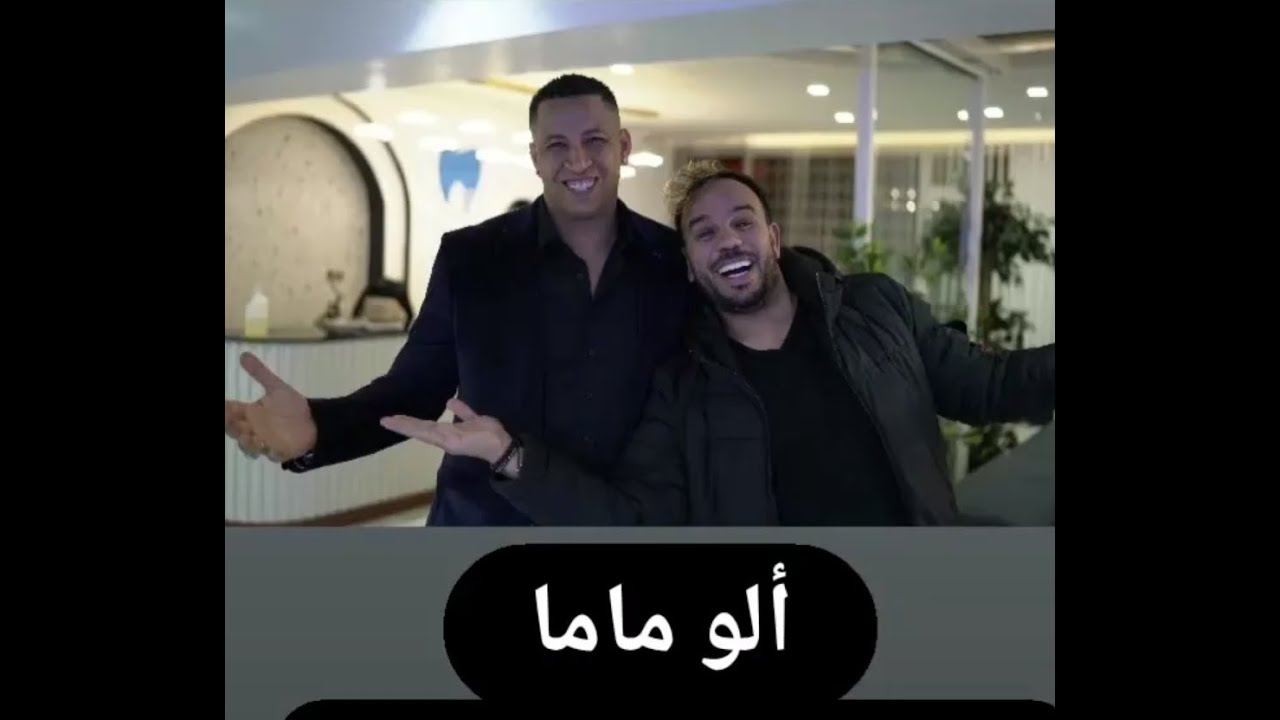 اجيو تشوف هوليود سمايل معا جواد قنانة الو ماما @jawadbingo1  روعة مشاء الله