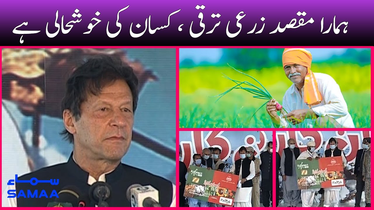PM Imran khan distributes Kisan card in Multan | Complete Speech 26 April 2021 | SAMAA TV