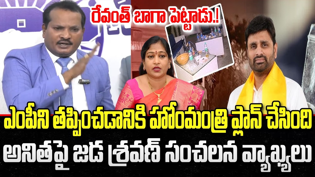 Jada Sravan Shocking Facts about Home Minister Anitha | MP Putta Mahesh | YT18 News