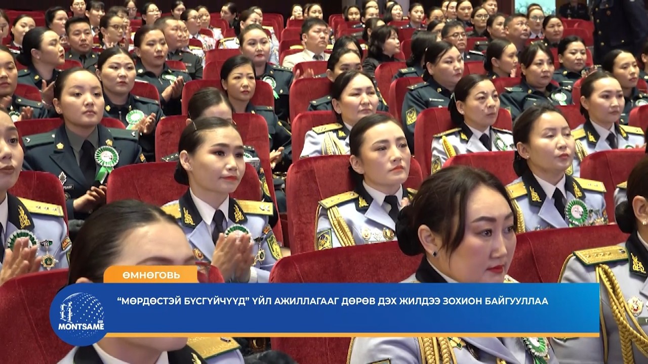 ӨМНӨГОВЬ: “Мөрдөстэй бүсгүйчүүд” үйл ажиллагааг дөрөв дэх жилдээ зохион байгууллаа