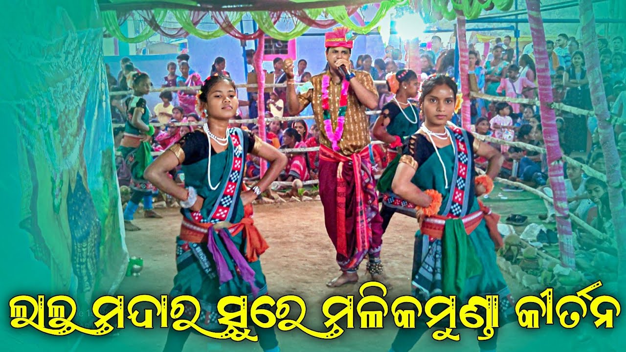 Malikmunda ledis kirtan party 👌 ଲାଲ ମନ୍ଦାର ସମ୍ବଲପୁରୀ ସୁରେ ନାମ 