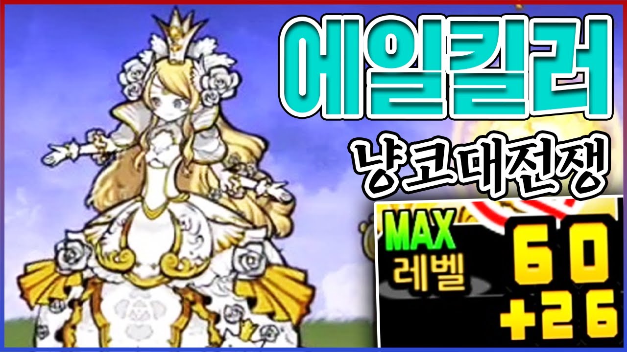 아프로디테 LV.86 초본능 리뷰ㅋㅋㅋ에일리언 무조건 한방ㅋㅋㅋㅋ【냥코대전쟁】