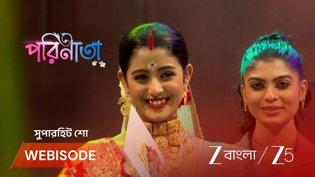 PARINEETA | পালিয়ে যেতে গিয়ে বিপদে পরলো রায়ান!