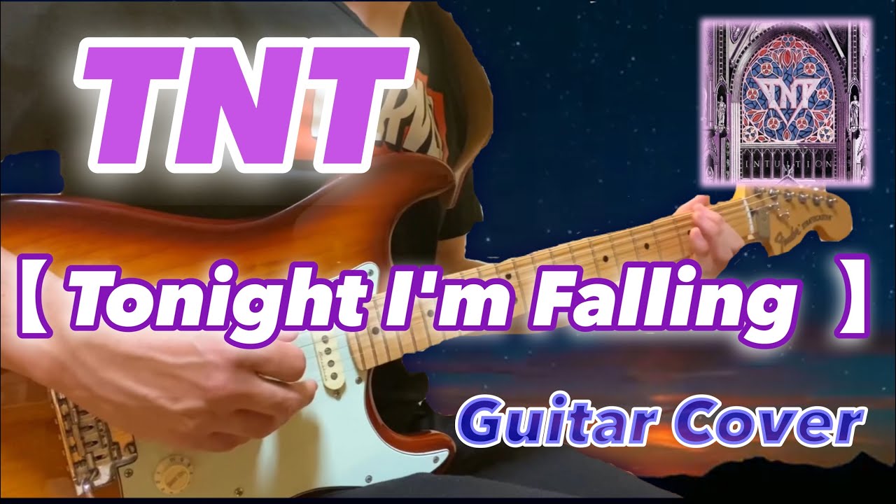 【TNT】Tonight I'm Falling (Guitar Cover)