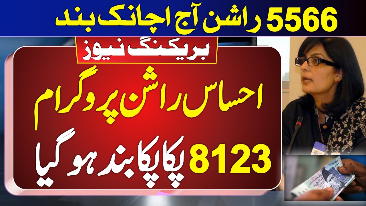 Ehsaas Rashan Program Full Closed | Bisp 8171 New Update | Ehsaas Rashan | 8123 Rashan | 5566 Rashan